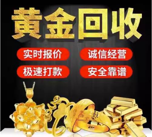 舟山市回收珠宝首饰