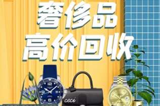 舟山市回收奢侈品